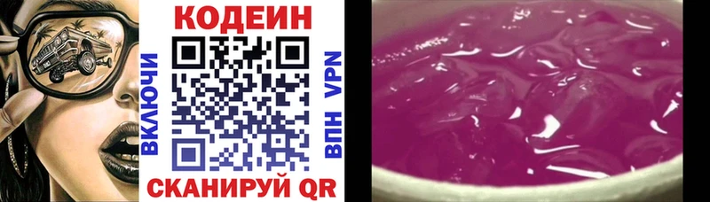 Кодеин Purple Drank  Купить закладки  Малгобек 